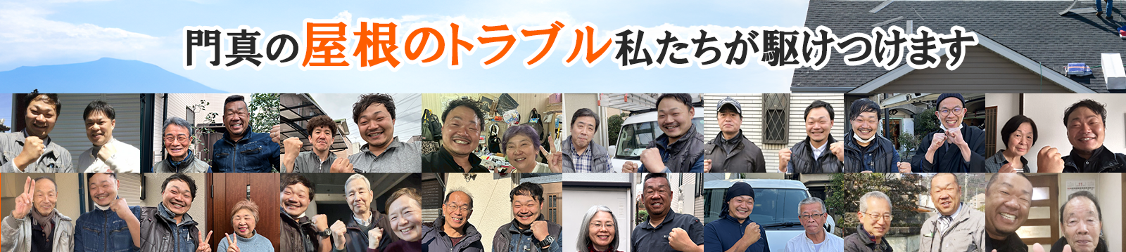 門真の屋根トラブル、私達が駆け付けます!