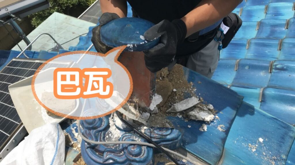 門真市　巴瓦