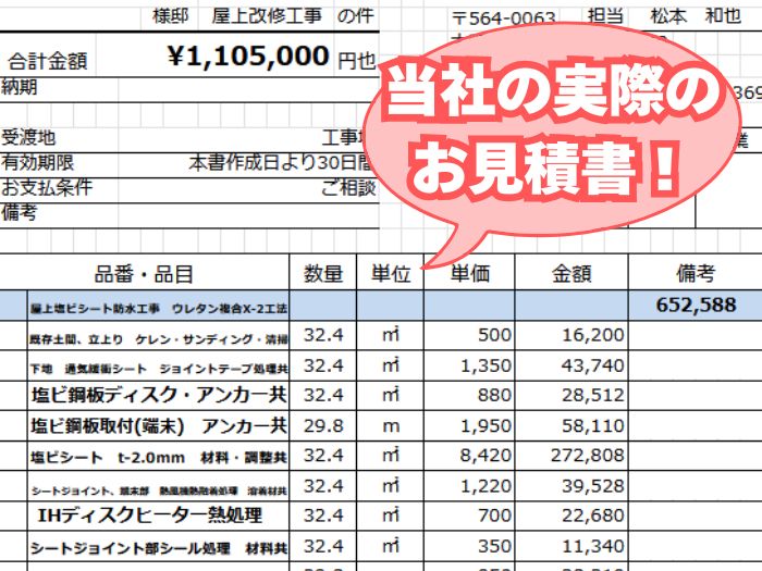 屋上改修工事