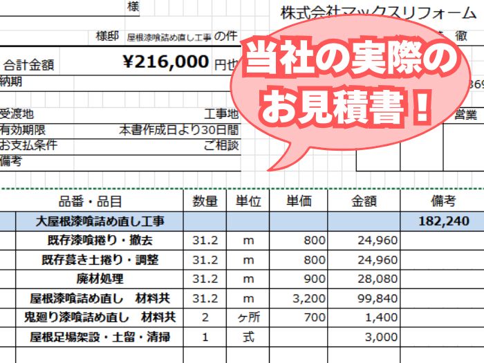 屋根漆喰詰め直し工事